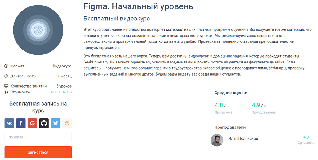 Figma. Начальный уровень от GeekBrains