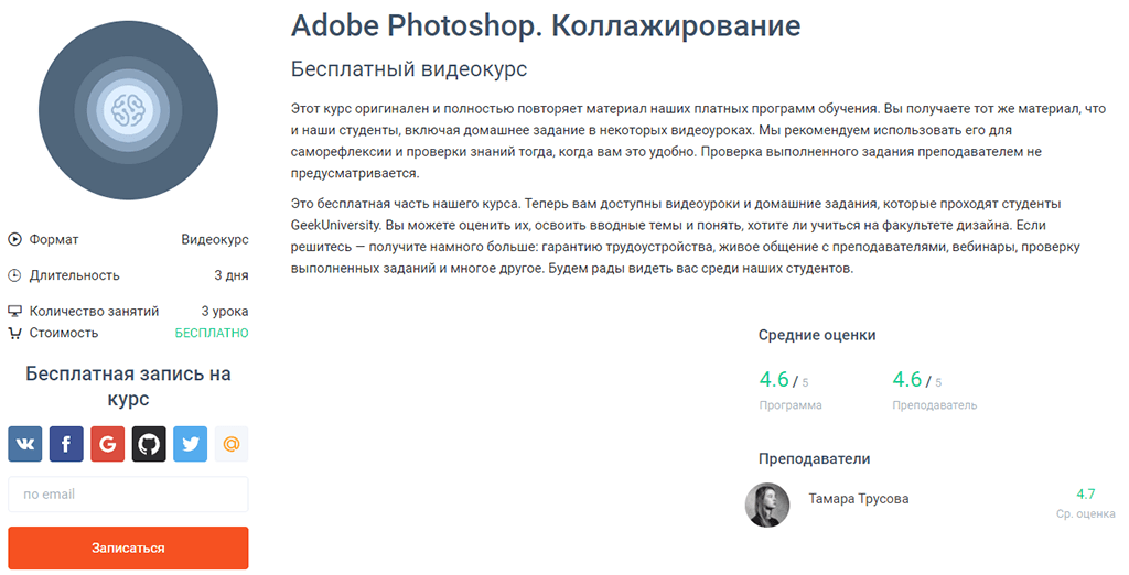 Adobe Photoshop. Коллажирование от GeekBrains