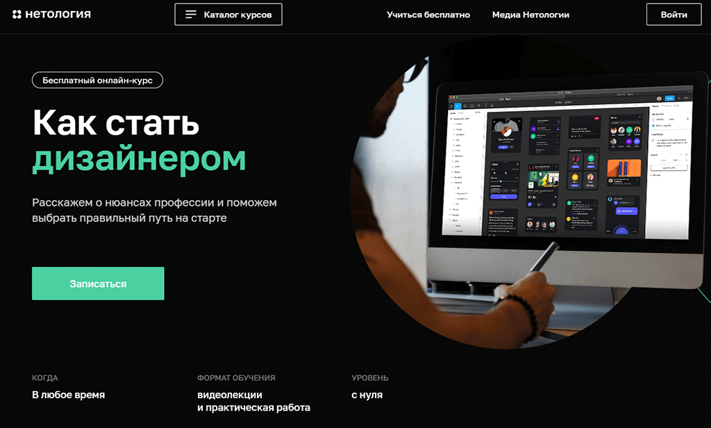 Как стать дизайнером от Нетологии