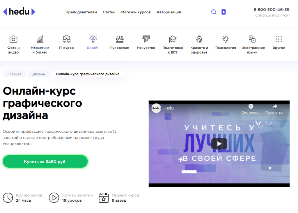 Онлайн-курс графического дизайна от Hedu