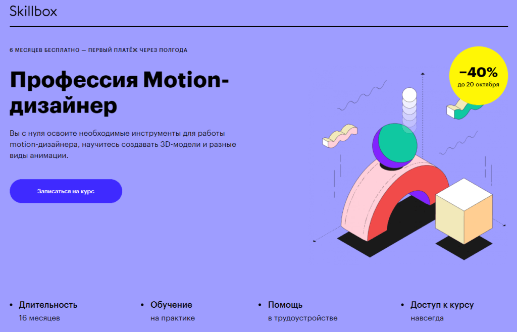 Профессия‌ ‌Motion-дизайнер‌ от Skillbox