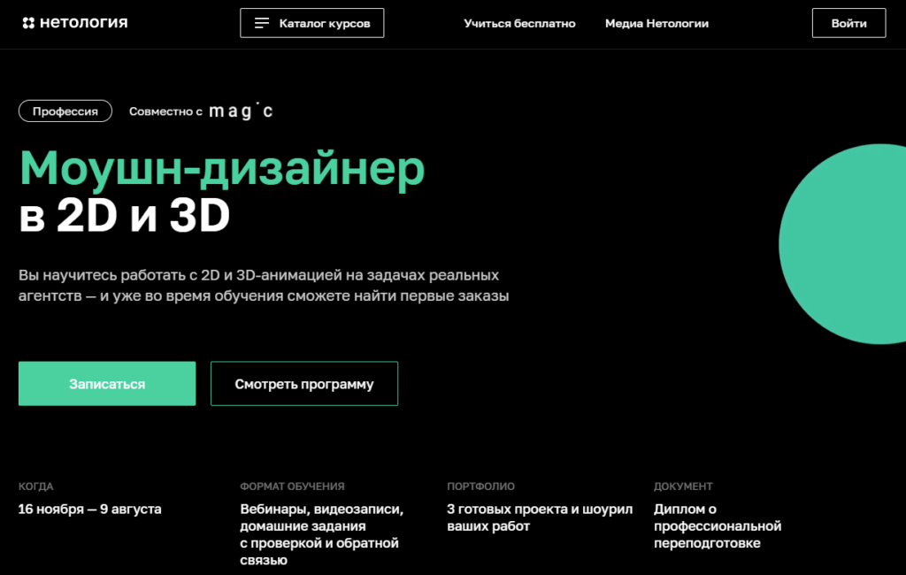 Курс Моушн-дизайнер в 2D и 3D от Нетологии