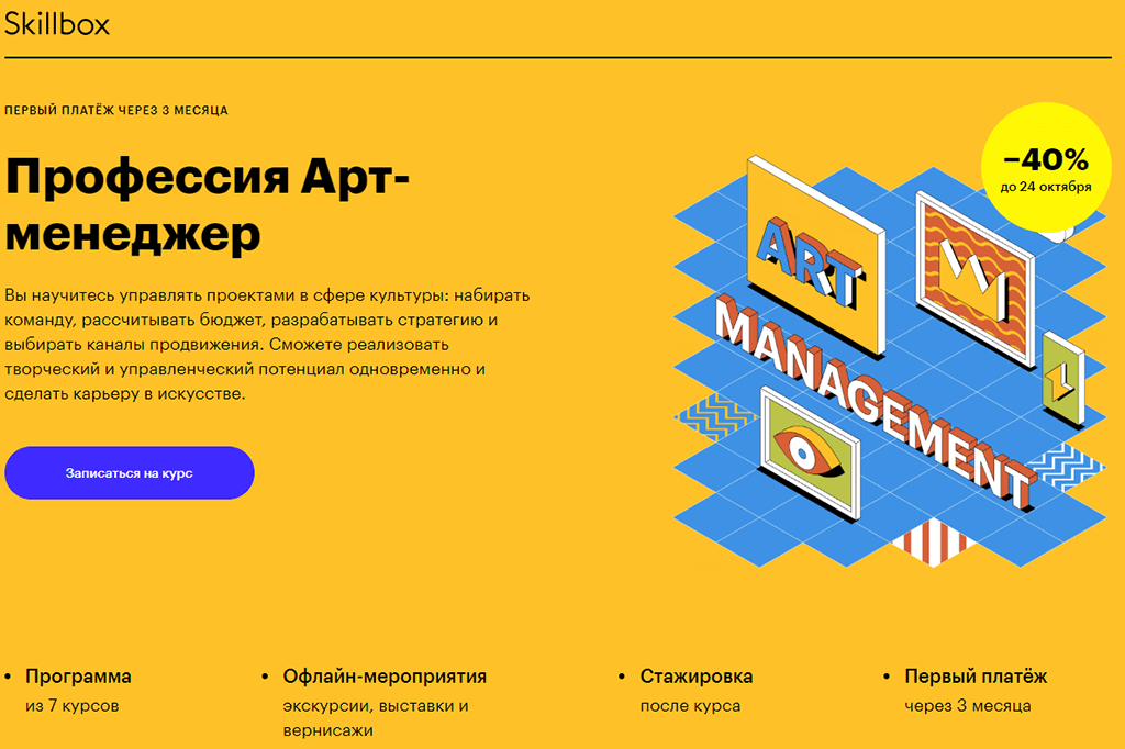 Мастер презентации и публичных выступлений skillbox