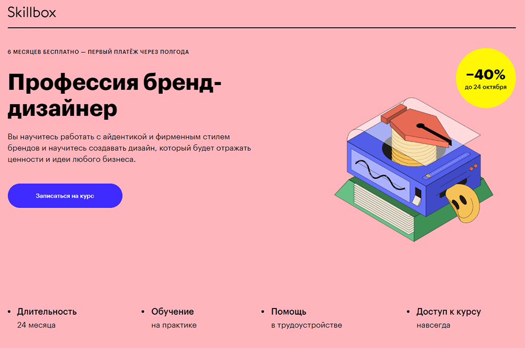 Профессия бренд-дизайнер от Skillbox