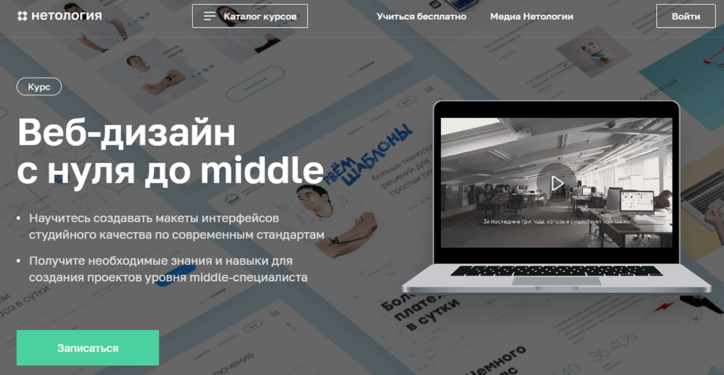 Веб-дизайн с нуля до middle от Нетологии