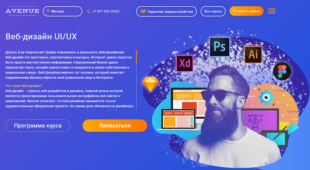 Веб-дизайн UI/UX от школы Avenue
