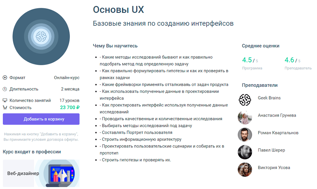 Основы UX от GeekBrains