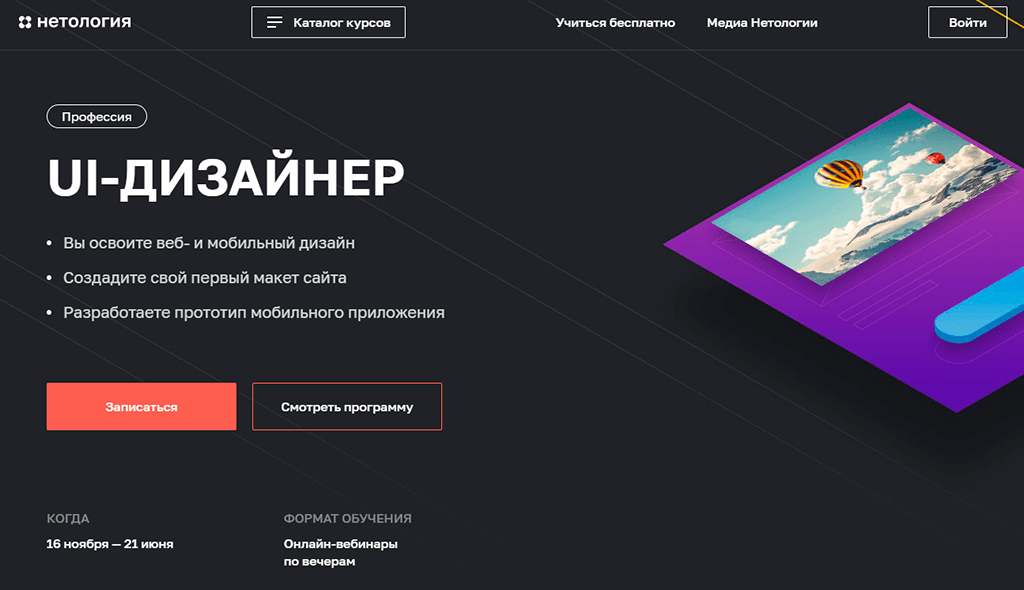 UI-дизайнер от Нетологии