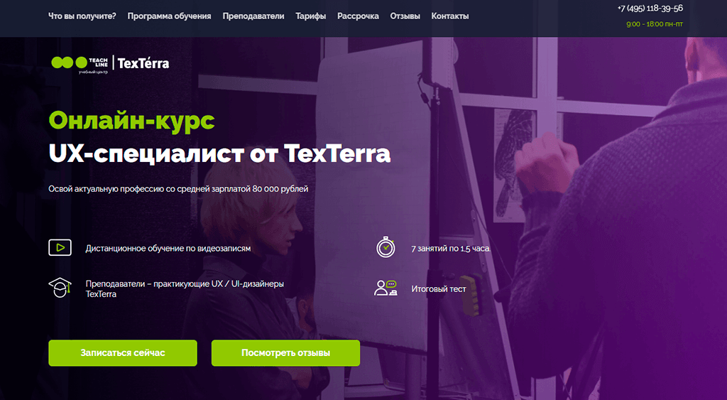 UX-специалист от TexTerra