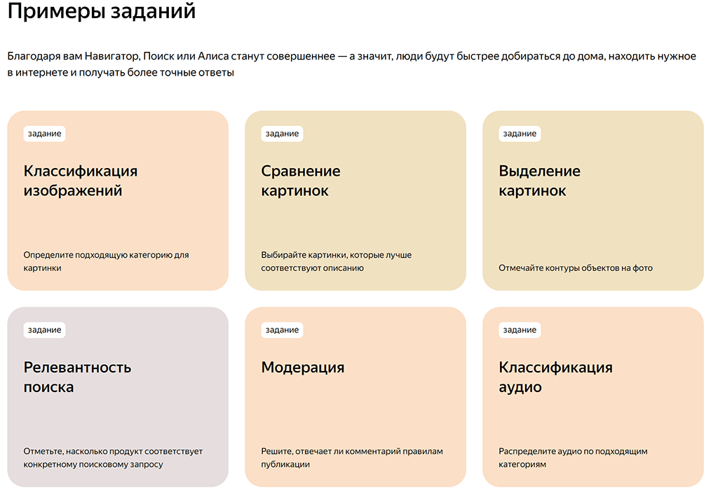 Заработок в Яндекс Заданиях