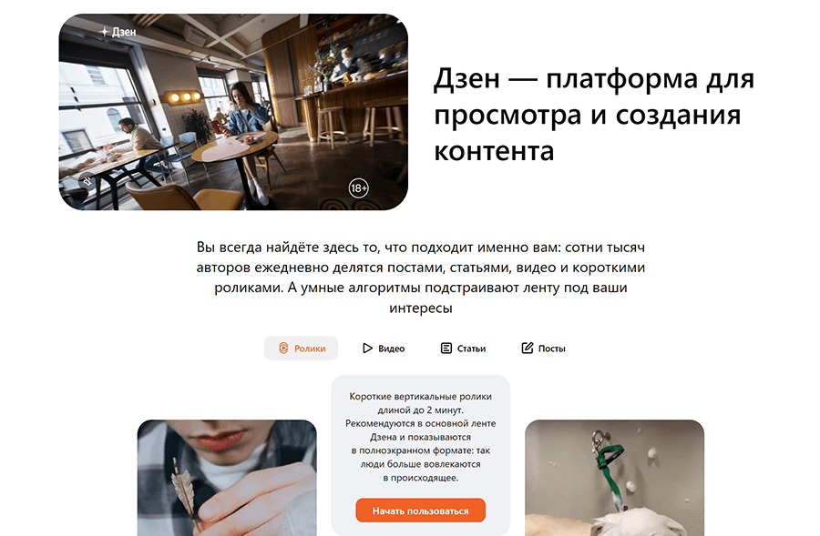 Яндекс Дзен и типы контента на платформе