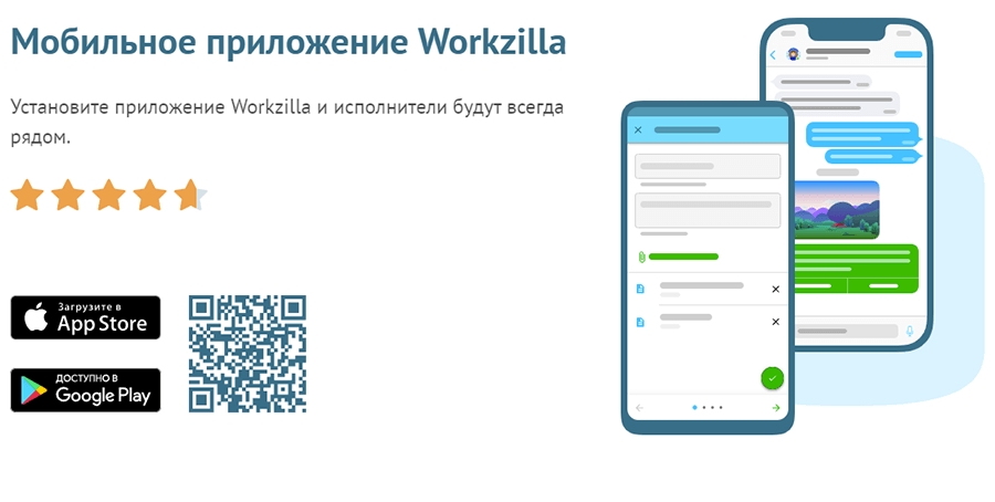 Мобильное приложение Ворк-Зилла