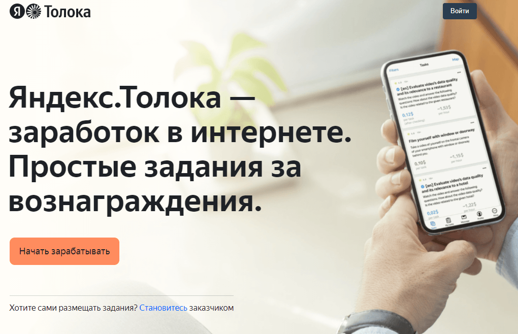Яндекс.Толока - заработок в интернете через мобильное приложение