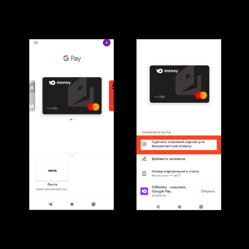 Настройки Google Pay на Android-смартфонах
