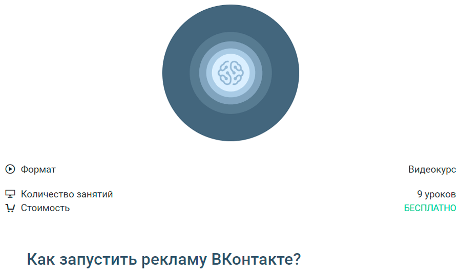Как запустить рекламу ВКонтакте от GeekBrains