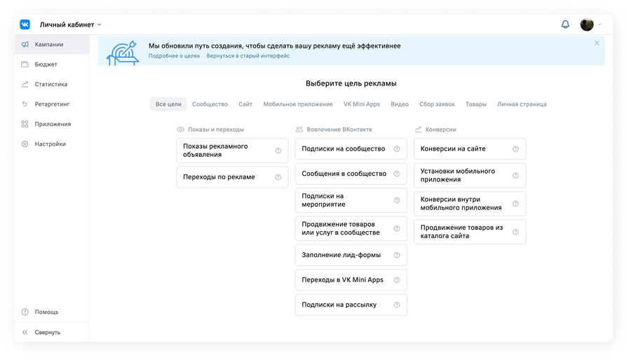 Как выглядит рекламный кабинет ВКонтакте