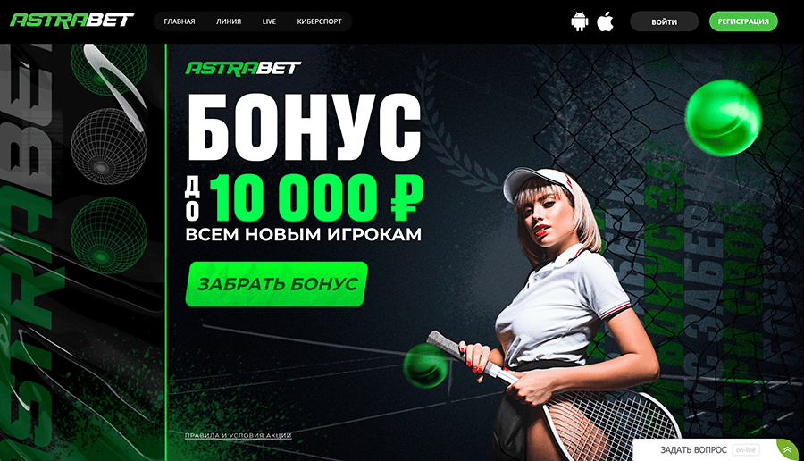 БК Astrabet с крутыми приложениями и бонусом до 10 000 рублей