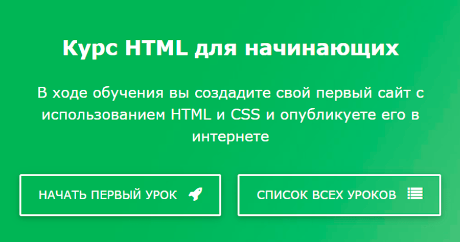 Курс HTML для начинающих от Артема Ивашкевича