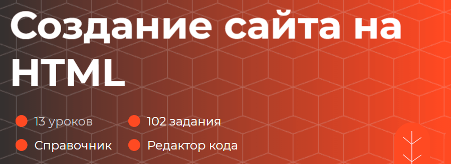 Создание сайта на HTML от itProger