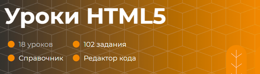Уроки HTML5 от itProger