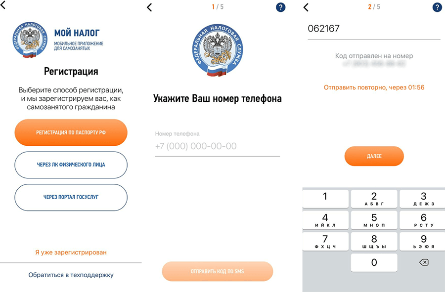 Регистрация самозанятости через приложение Мой Налог