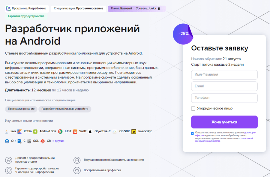 Обложка курса «Разработчик приложений на Android» от GeekBrains