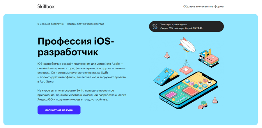 Обложка курса «Профессия iOS-разработчик» от Skillbox