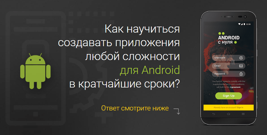 Обложка курса «Как научиться создавать приложения любой сложности для Android» от Михаила Русакова