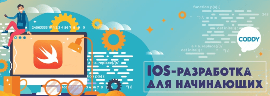 Обложка курса «iOS-разработка для начинающих» от Coddy