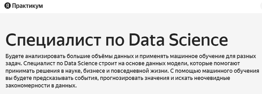 Обложка курса «Специалист по Data Science» от «Яндекс.Практикум»