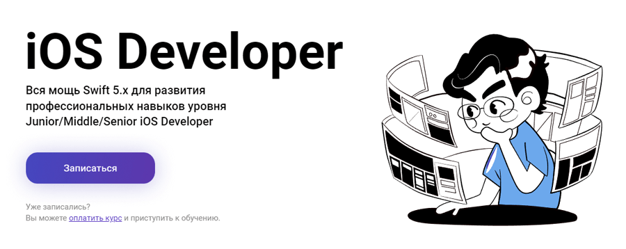 Обложка курса «iOS Developer» от OTUS