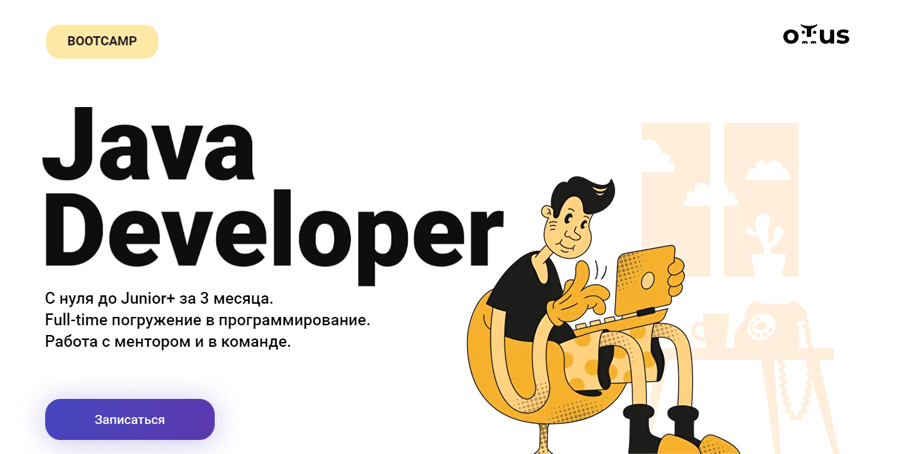 Обложка курса «Java Developer Bootcamp» от OTUS