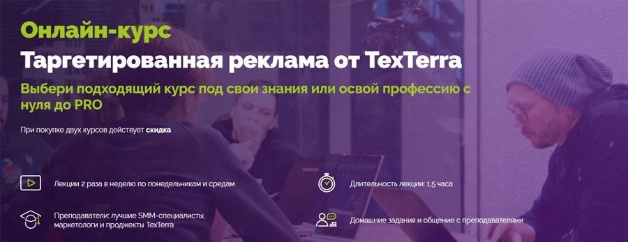 Обложка курса «Таргетированная реклама» от TexTerra