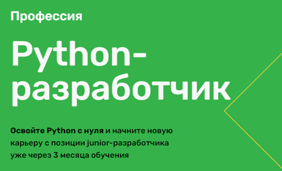 Обложка курса «Python-разработчик» от SkillFactory