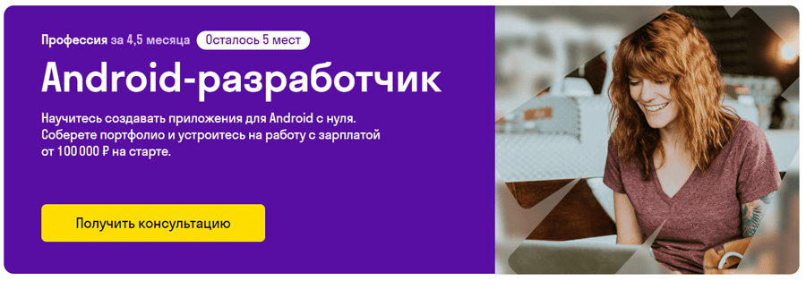 Обложка курса «Android-разработчик» от Skypro