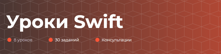 Обложка курса «Уроки Swift» от itProger