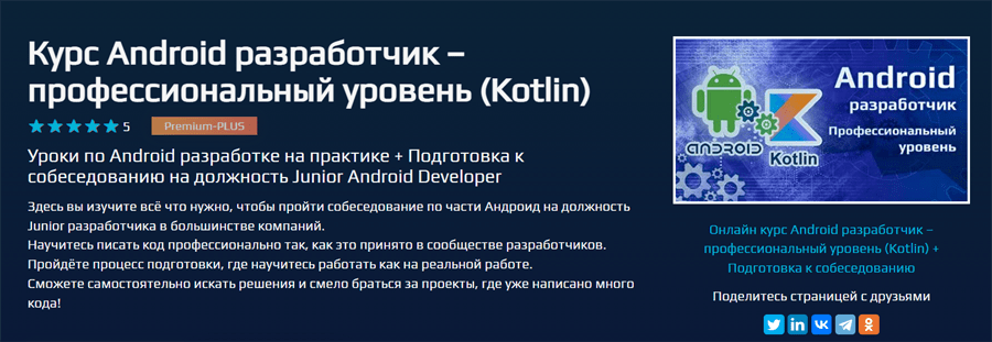 Обложка курса «Android-разработчик — профессиональный уровень» от BeOnMax