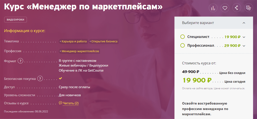 Обложка курса «Менеджер по маркетплейсам» от MarketShkola