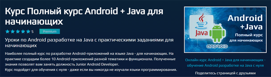 Обложка курса «Android + Java для начинающих» от BeOnMax