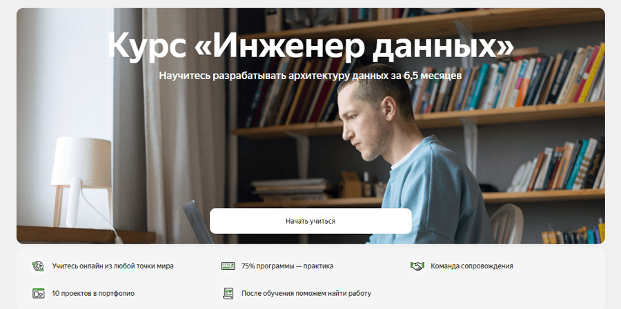 Обложка курса «Инженер данных» от «Яндекс.Практикум»