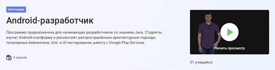 Обложка курса «Android-разработчик» от Stepik и ФРОО