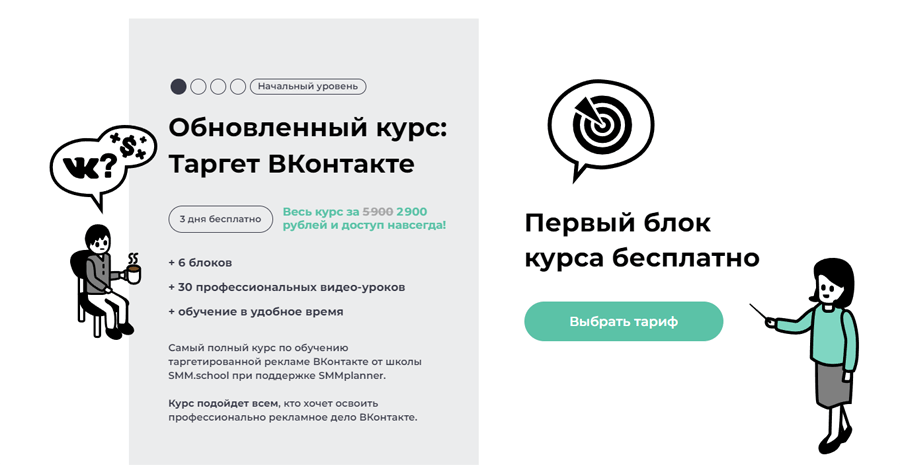 Обложка курса «Таргет ВКонтакте» от SMM School