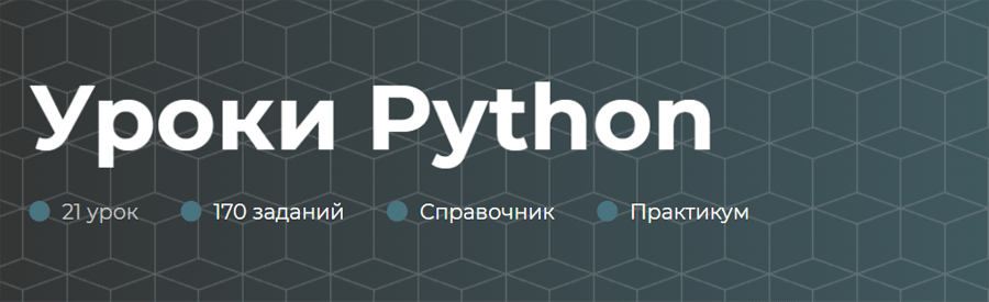 Обложка курса «Уроки Python» от itProger
