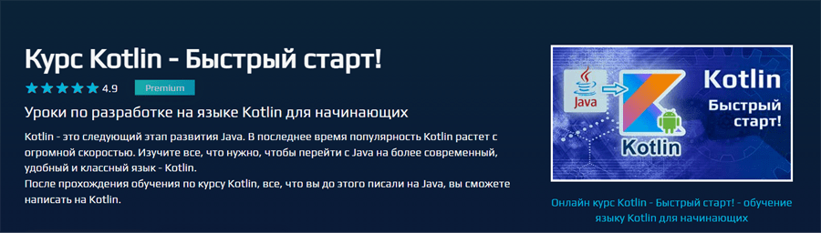 Обложка курса «Kotlin — быстрый старт!» от BeOnMax