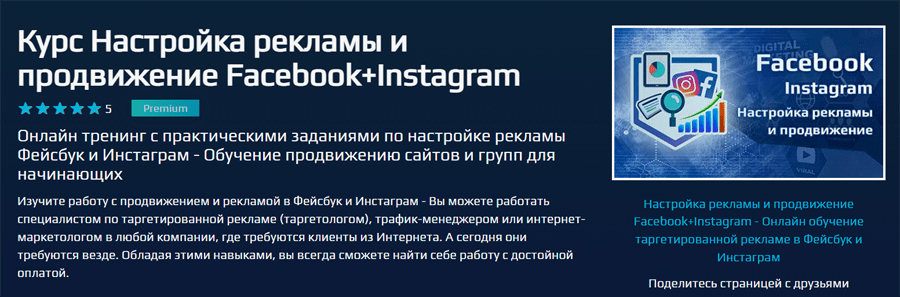 Обложка курса «Настройка рекламы и продвижение Facebook + Instagram» от BeOnMax