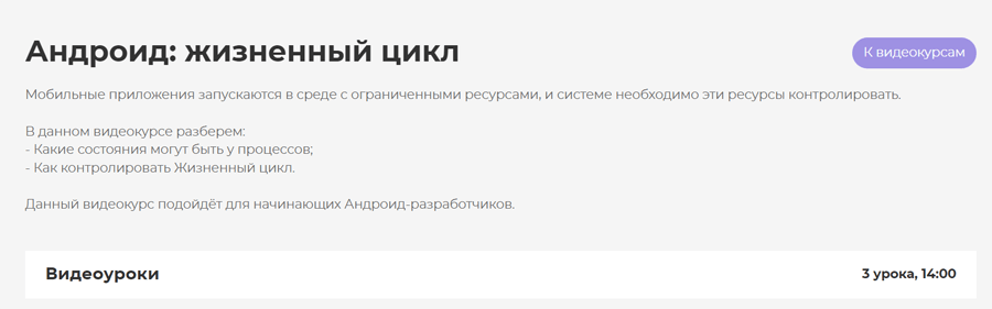 Обложка курса «Андроид: жизненный цикл» от Loftschool