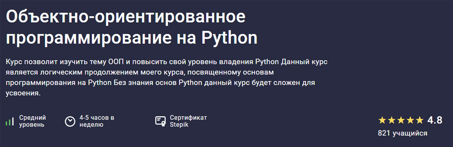 Обложка курса «Объектно-ориентированное программирование на Python» от Артема Егорова