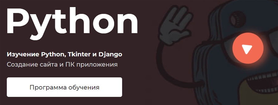 Обложка курса «Python, Tkinter и Django» от itProger