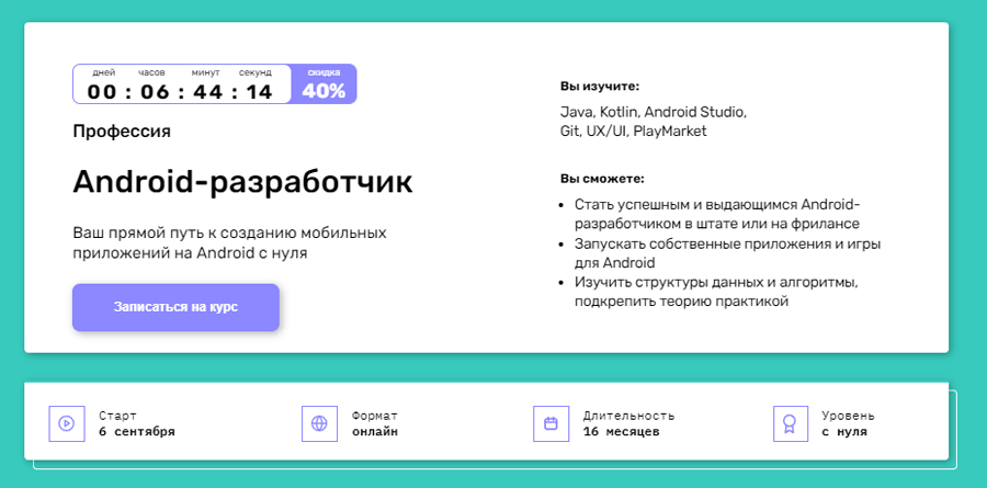 Обложка курса «Android-разработчик» от SkillFactory