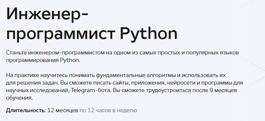 Обложка курса «Инженер-программист Python» от GeekBrains